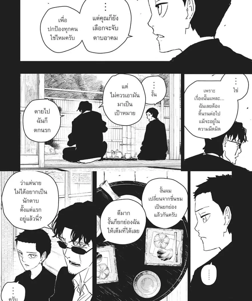 Kagurabachi คากุระบาจิ ตอนที่ 53 หน้า 20