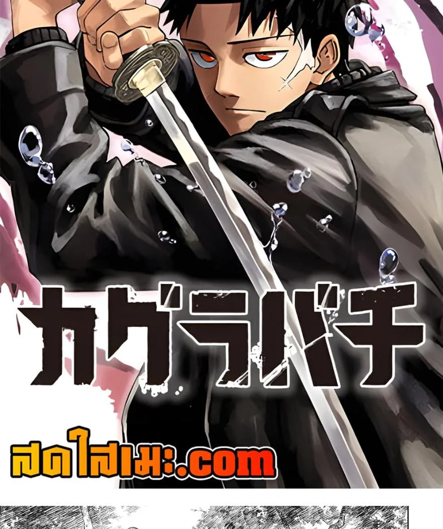 Kagurabachi คากุระบาจิ ตอนที่ 54 หน้า 2