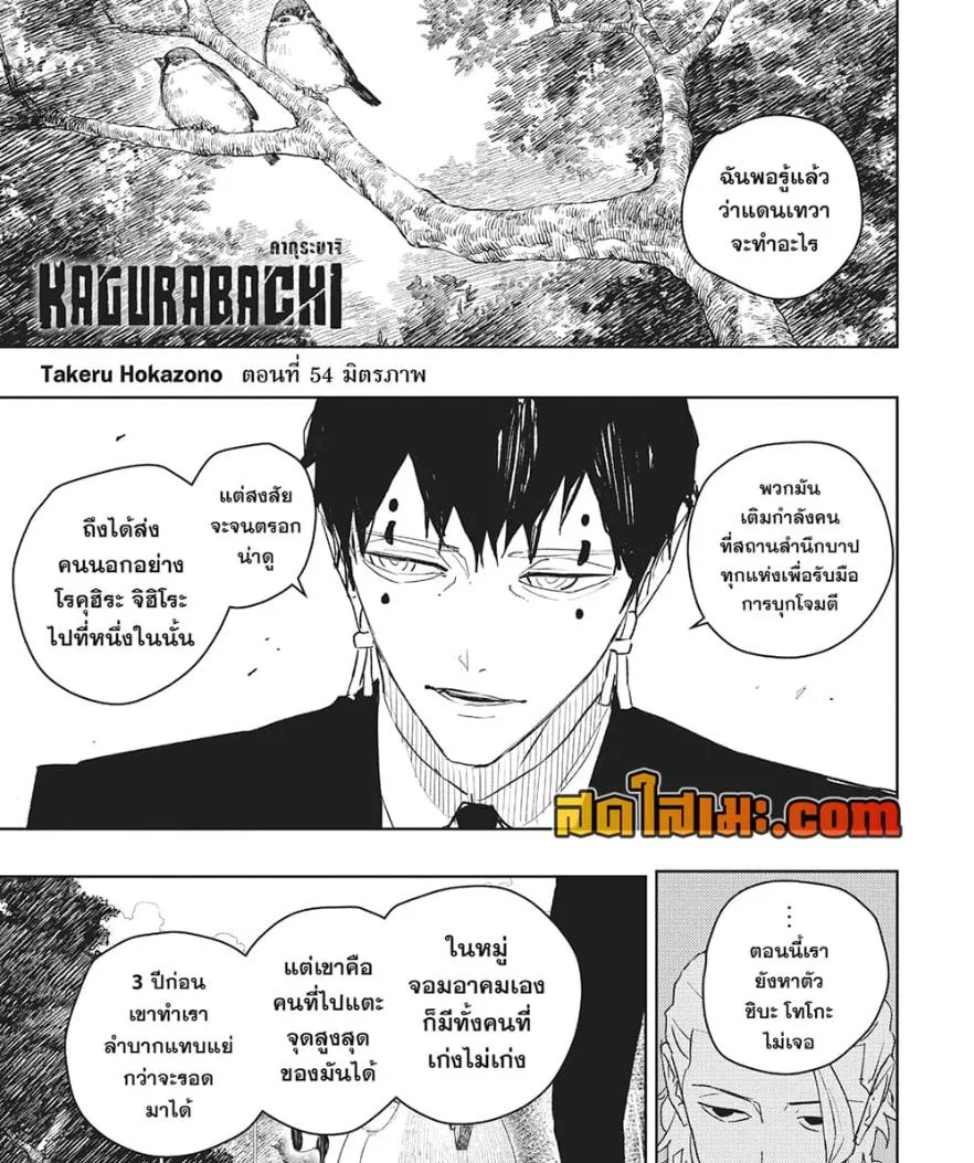Kagurabachi คากุระบาจิ ตอนที่ 54 หน้า 3