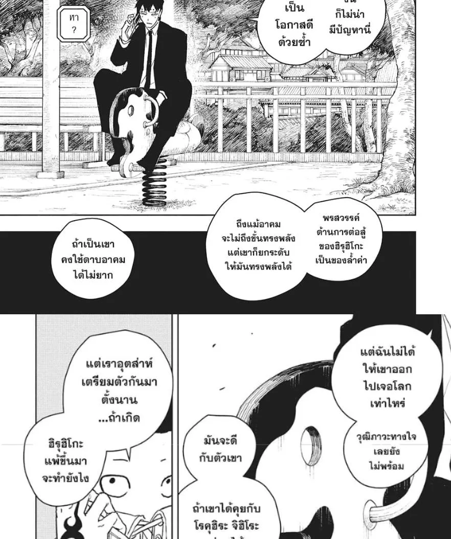 Kagurabachi คากุระบาจิ ตอนที่ 54 หน้า 6