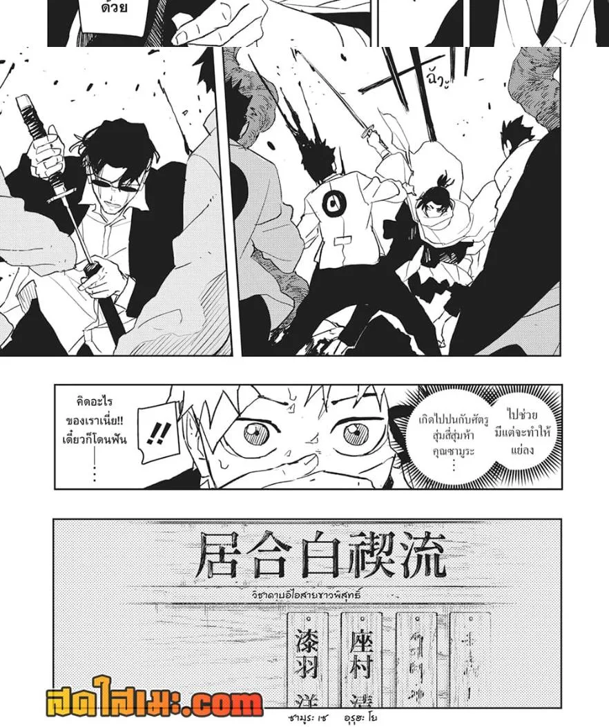 Kagurabachi คากุระบาจิ ตอนที่ 55 หน้า 18