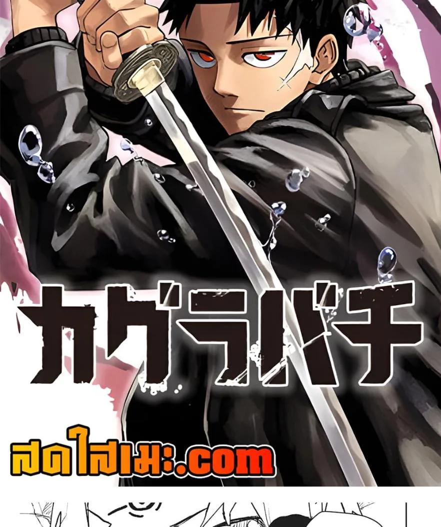 Kagurabachi คากุระบาจิ ตอนที่ 55 หน้า 2