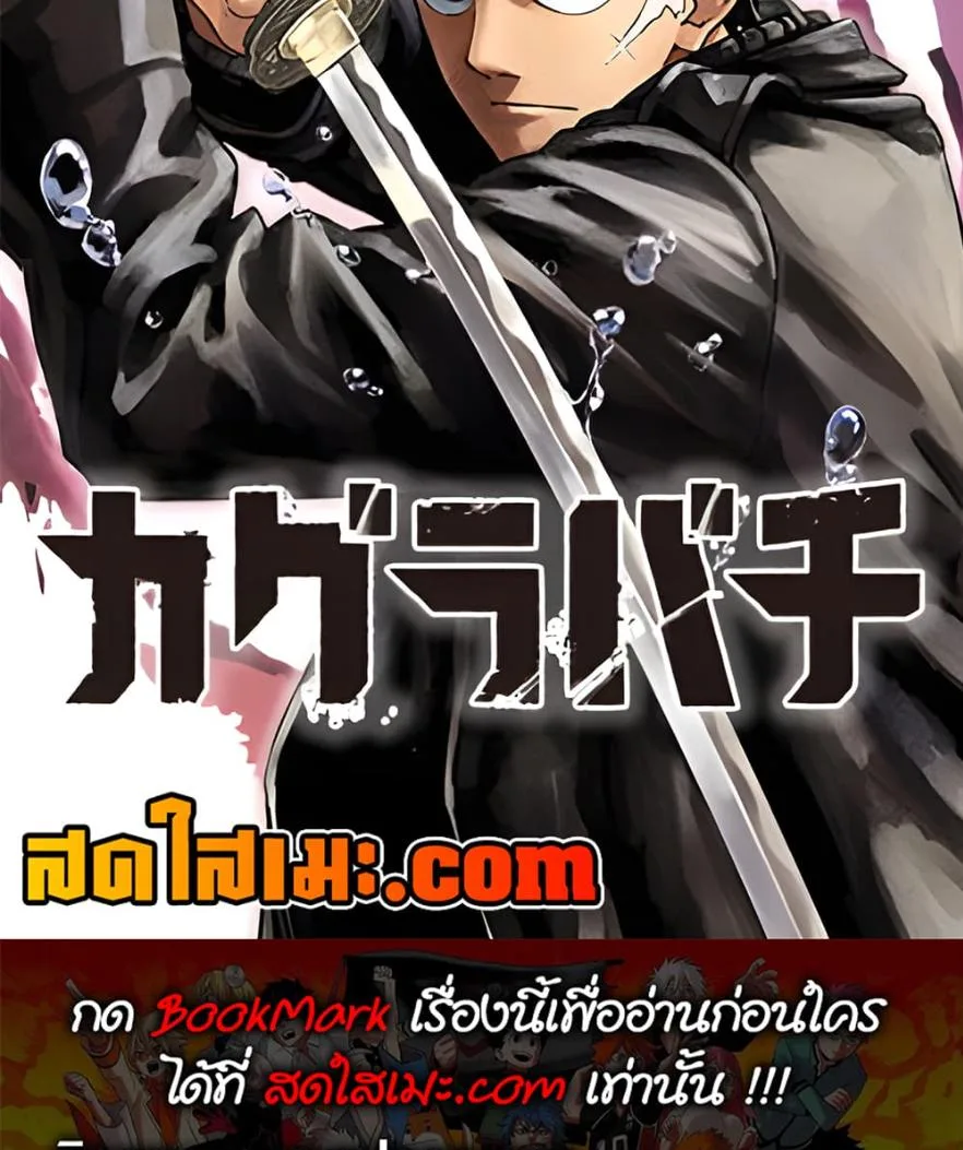 Kagurabachi คากุระบาจิ ตอนที่ 55 หน้า 24