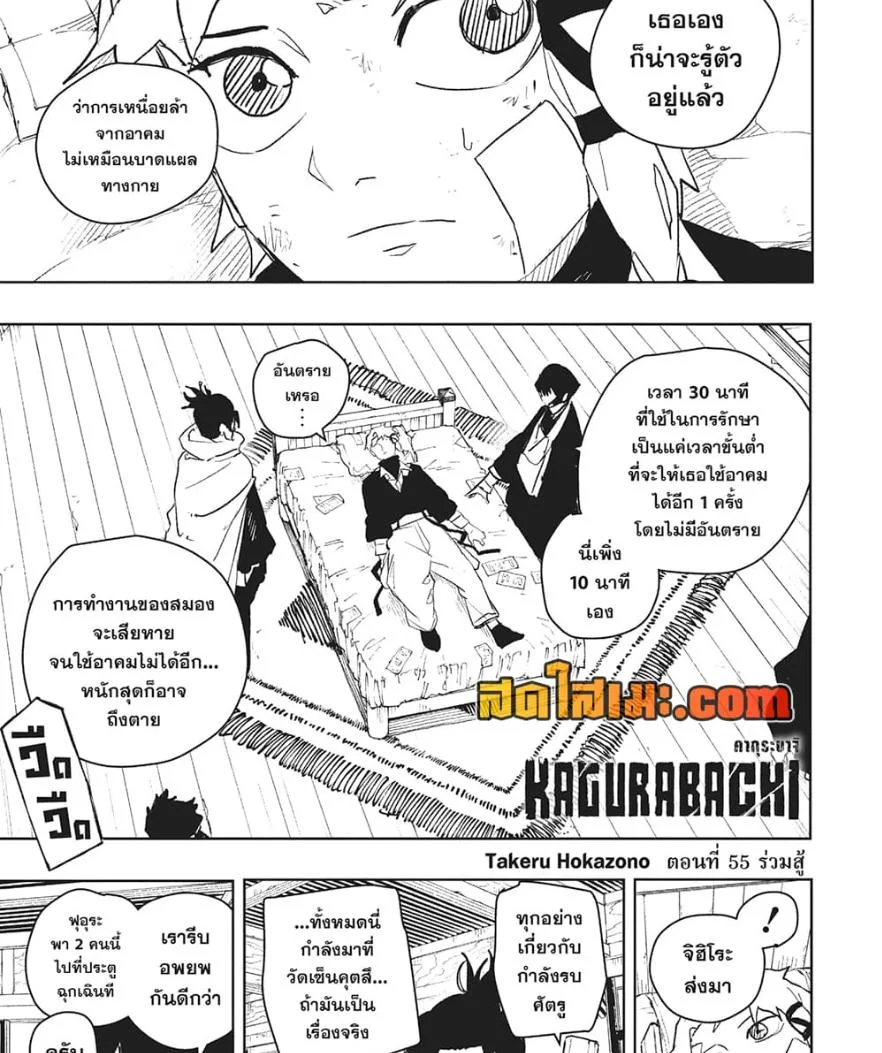 Kagurabachi คากุระบาจิ ตอนที่ 55 หน้า 3