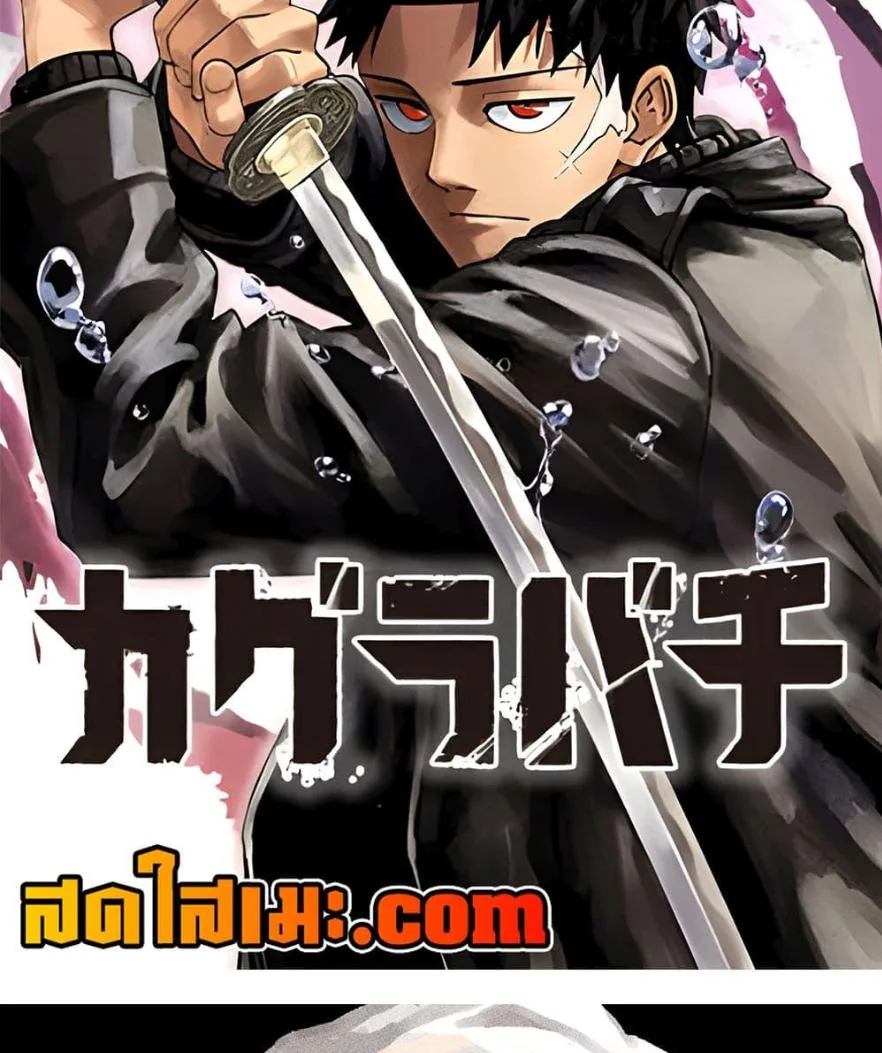 Kagurabachi คากุระบาจิ ตอนที่ 56 หน้า 2
