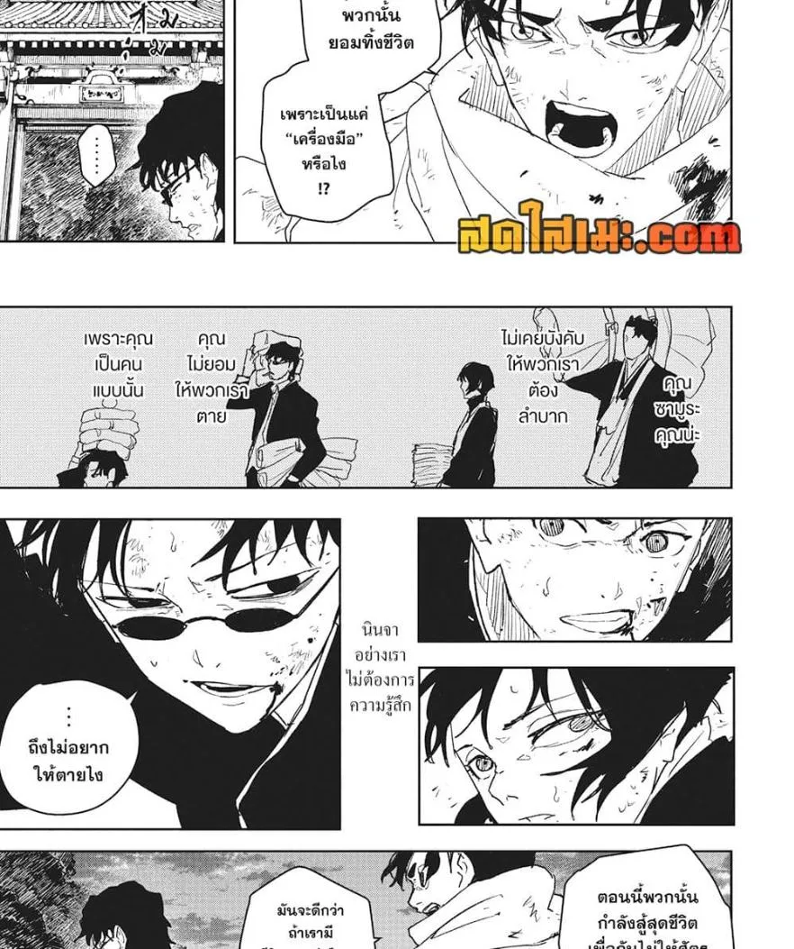 Kagurabachi คากุระบาจิ ตอนที่ 56 หน้า 20