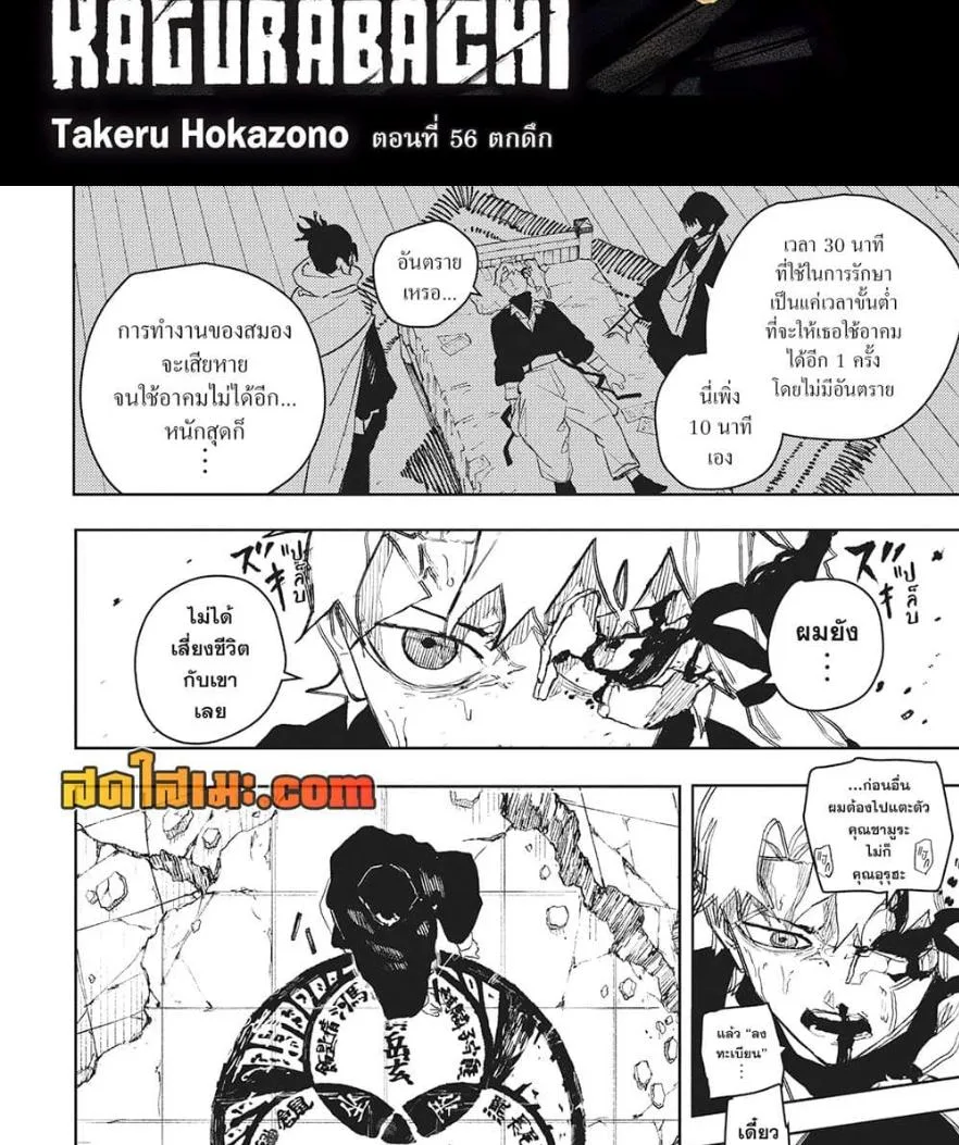 Kagurabachi คากุระบาจิ ตอนที่ 56 หน้า 4