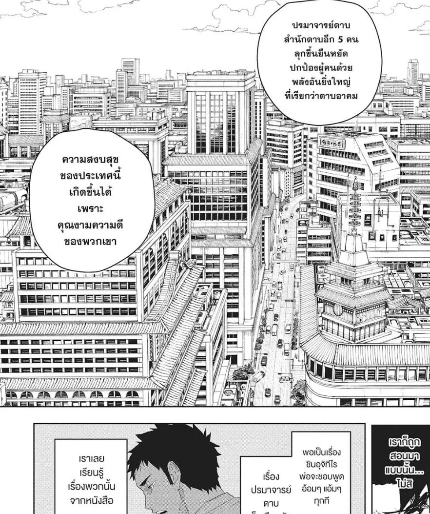 Kagurabachi คากุระบาจิ ตอนที่ 57 หน้า 14