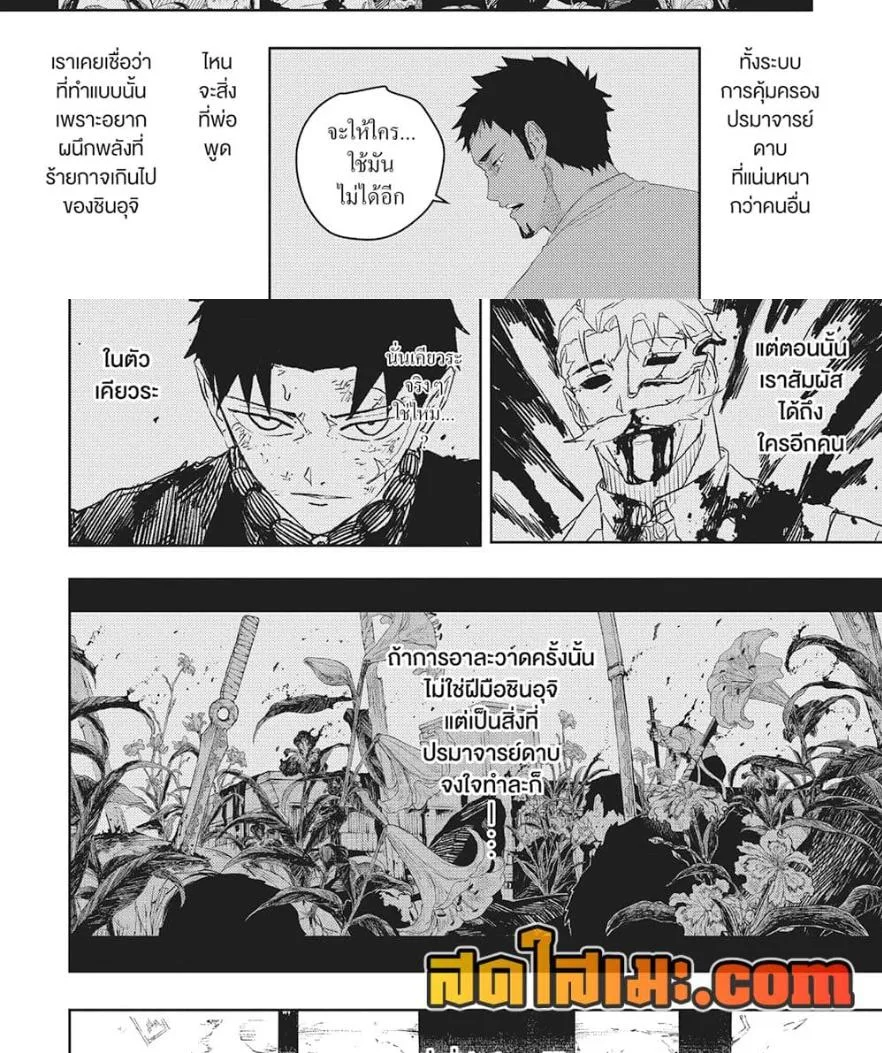 Kagurabachi คากุระบาจิ ตอนที่ 57 หน้า 16