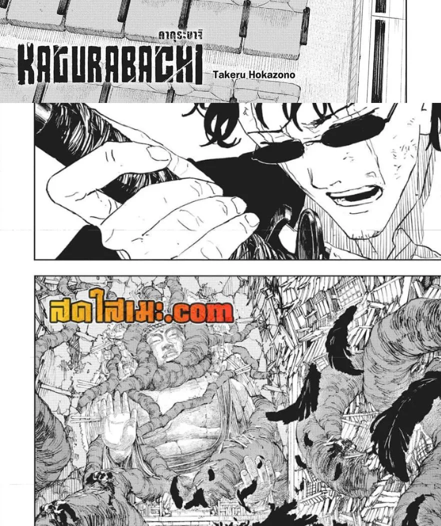 Kagurabachi คากุระบาจิ ตอนที่ 57 หน้า 4