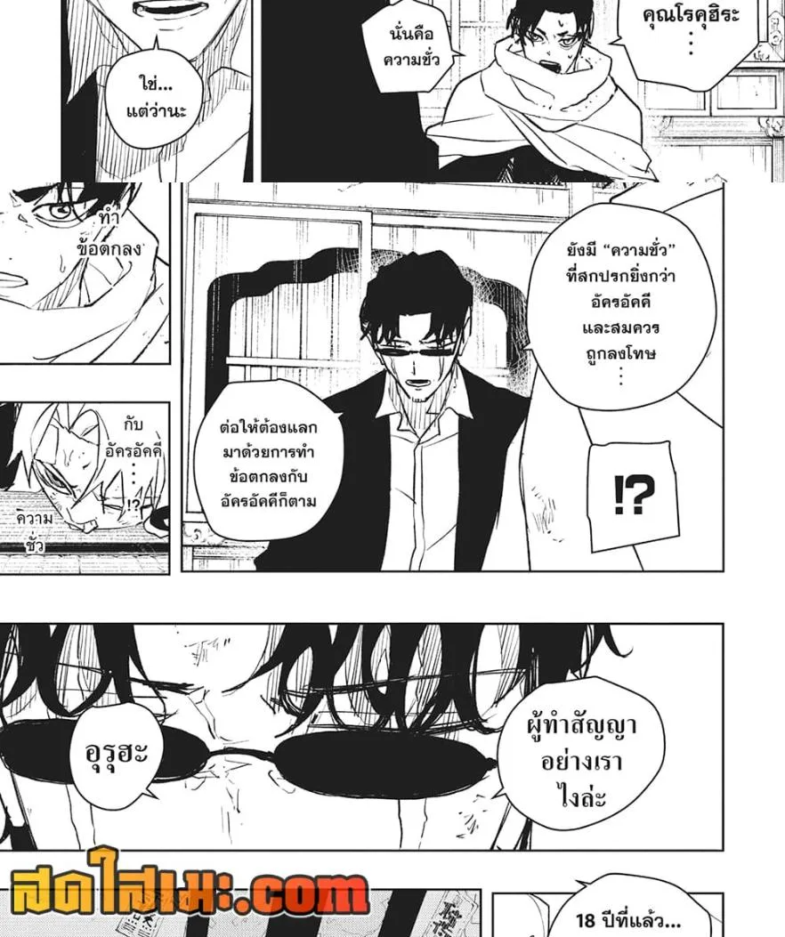 Kagurabachi คากุระบาจิ ตอนที่ 58 หน้า 10