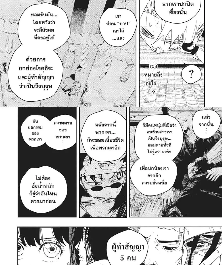 Kagurabachi คากุระบาจิ ตอนที่ 58 หน้า 11
