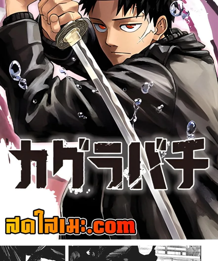 Kagurabachi คากุระบาจิ ตอนที่ 58 หน้า 2