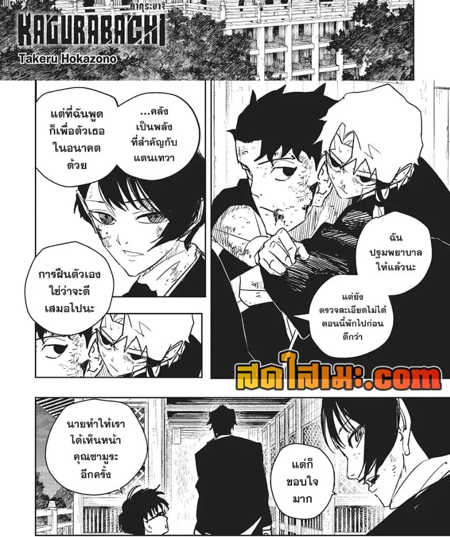 Kagurabachi คากุระบาจิ ตอนที่ 58 หน้า 4