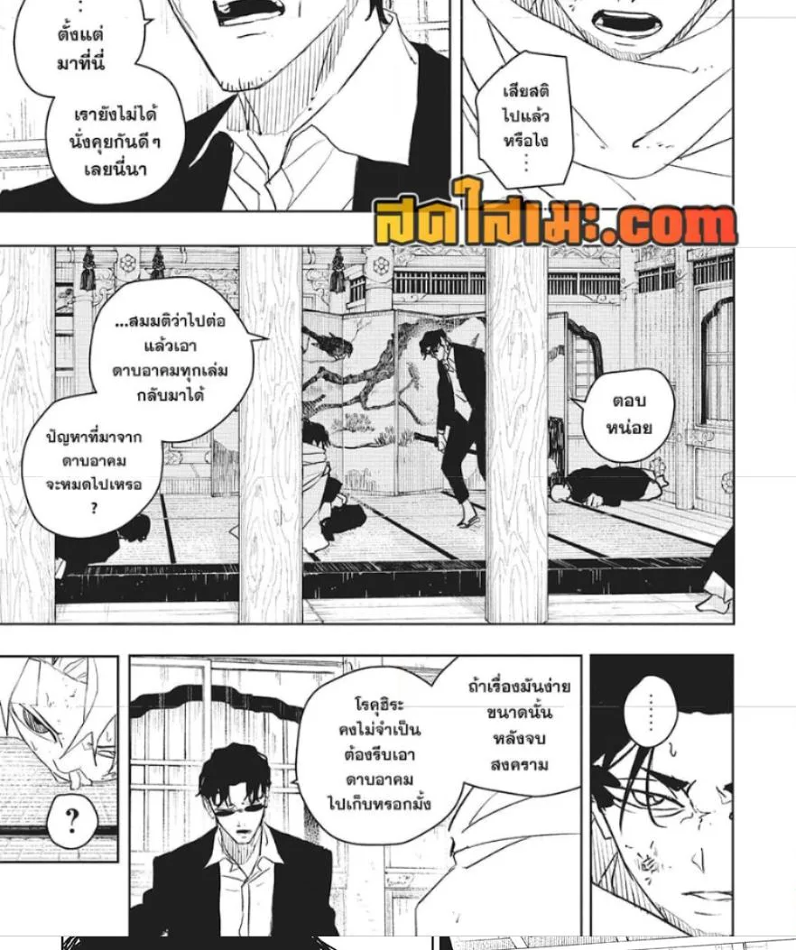 Kagurabachi คากุระบาจิ ตอนที่ 58 หน้า 8