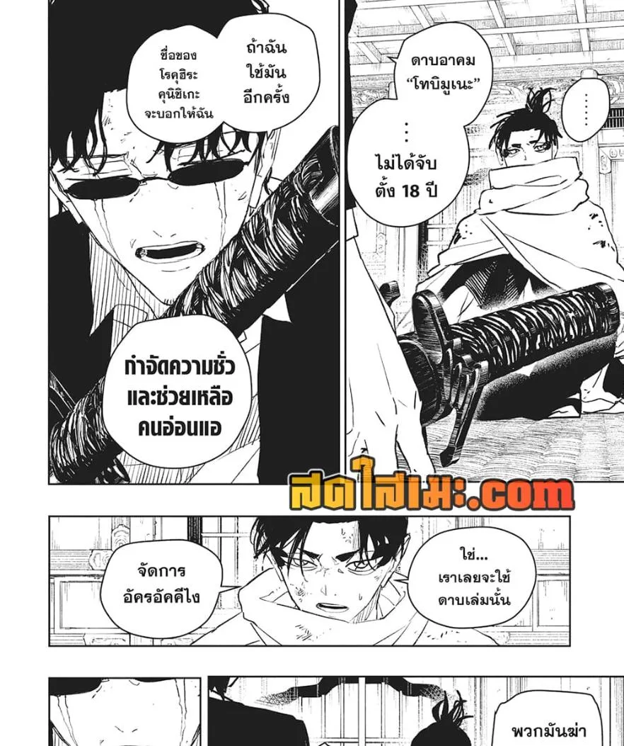 Kagurabachi คากุระบาจิ ตอนที่ 58 หน้า 9