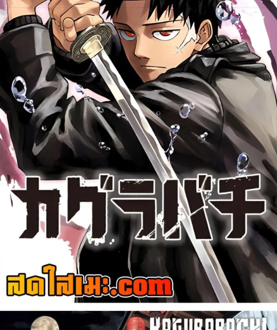 Kagurabachi คากุระบาจิ ตอนที่ 59 หน้า 2