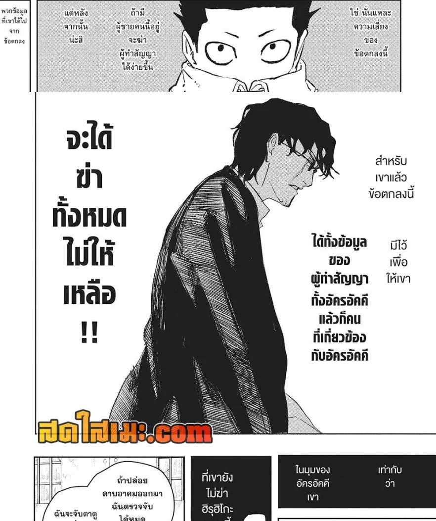 Kagurabachi คากุระบาจิ ตอนที่ 59 หน้า 21