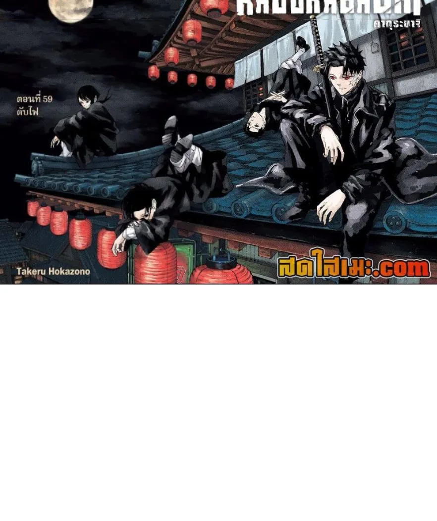 Kagurabachi คากุระบาจิ ตอนที่ 59 หน้า 3