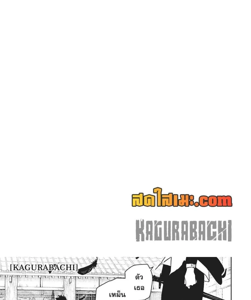 Kagurabachi คากุระบาจิ ตอนที่ 59 หน้า 4