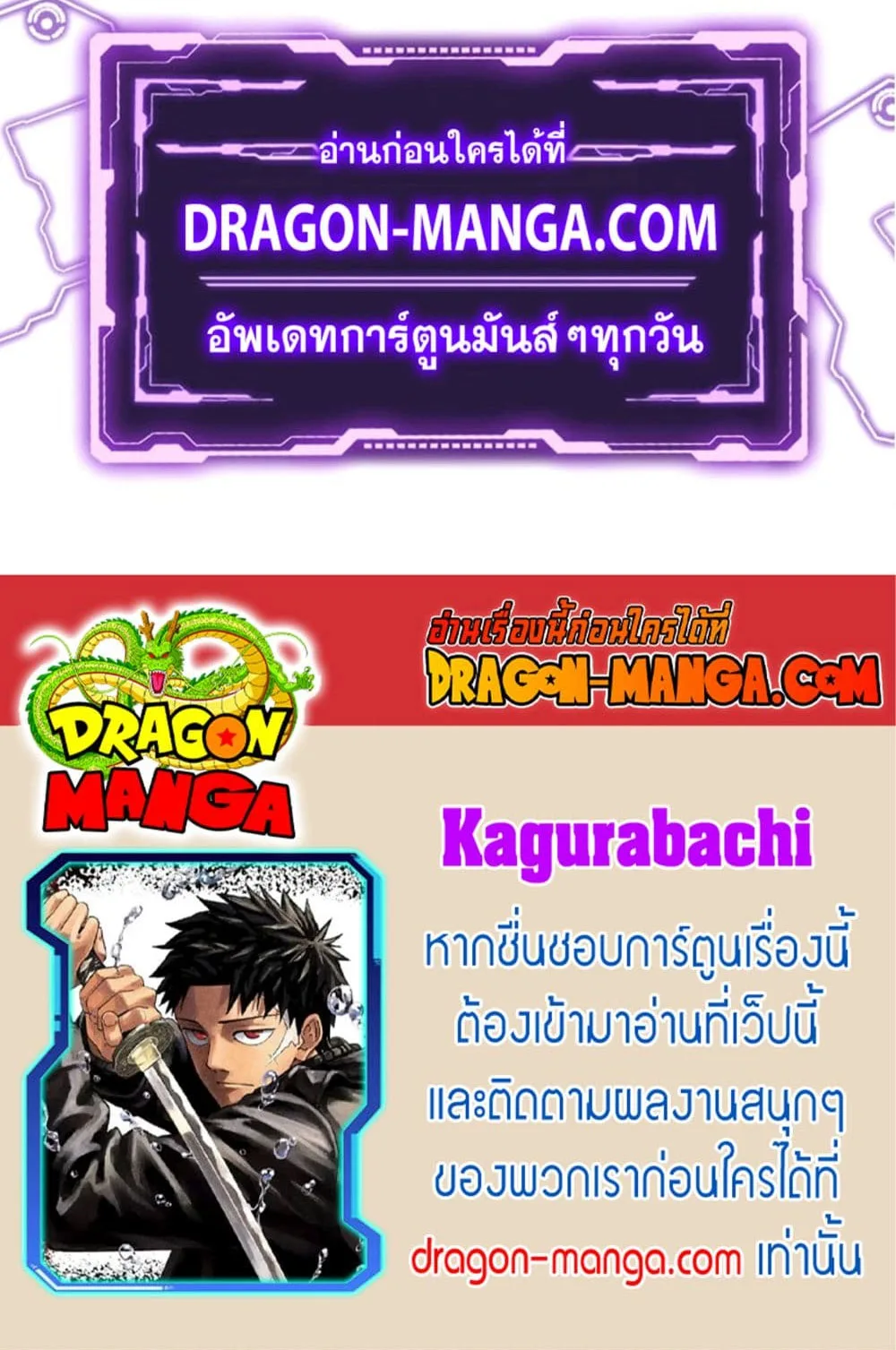 Kagurabachi คากุระบาจิ ตอนที่ 6 หน้า 18