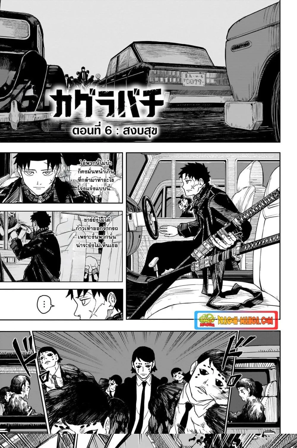 Kagurabachi คากุระบาจิ ตอนที่ 6 หน้า 2