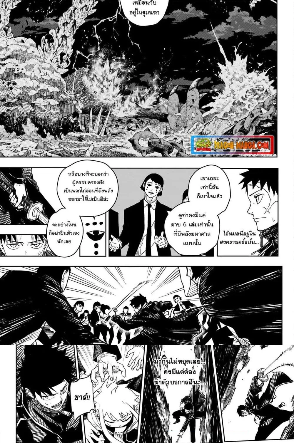 Kagurabachi คากุระบาจิ ตอนที่ 6 หน้า 8