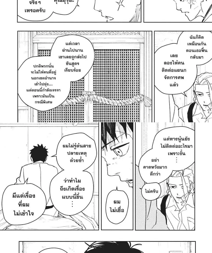 Kagurabachi คากุระบาจิ ตอนที่ 60 หน้า 17