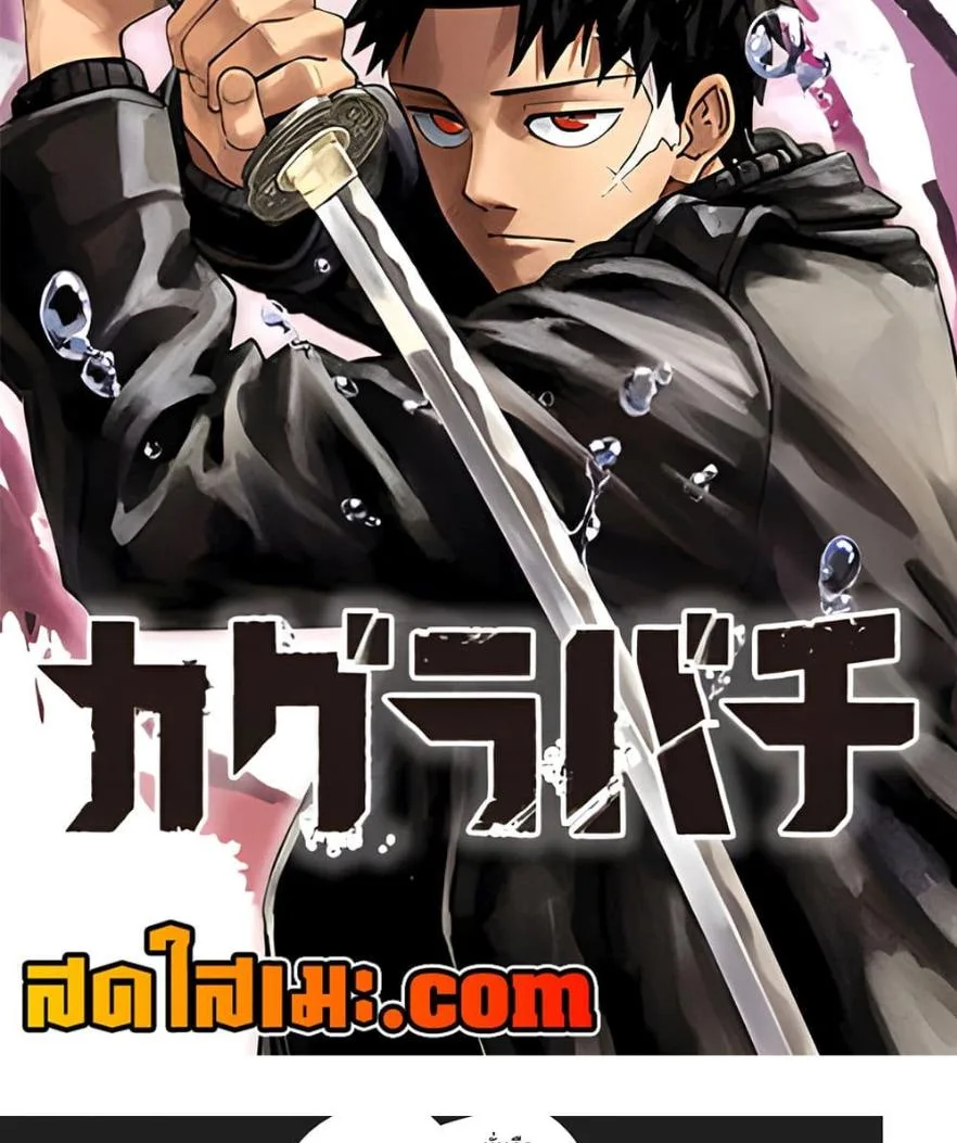 Kagurabachi คากุระบาจิ ตอนที่ 60 หน้า 2