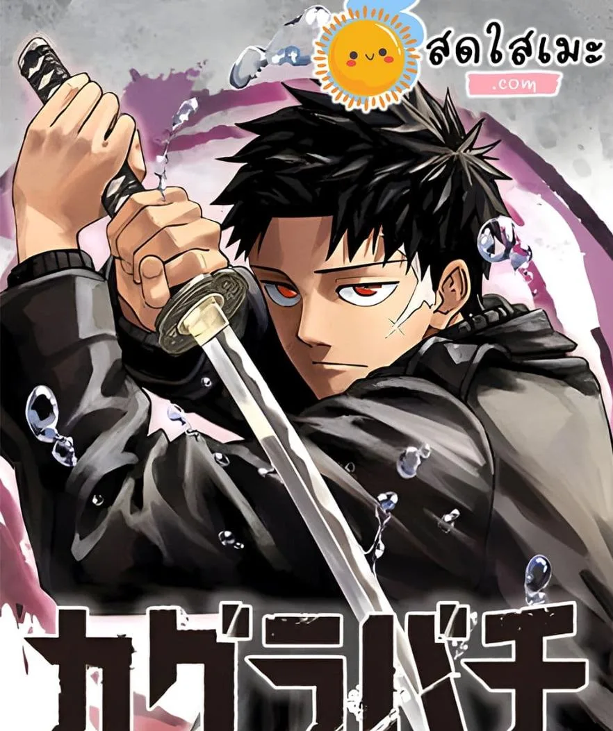 Kagurabachi คากุระบาจิ ตอนที่ 60 หน้า 26