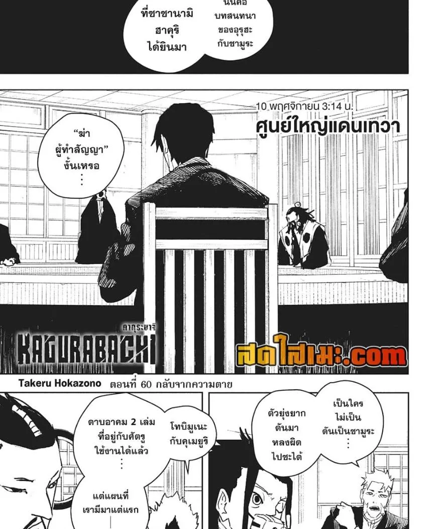 Kagurabachi คากุระบาจิ ตอนที่ 60 หน้า 3