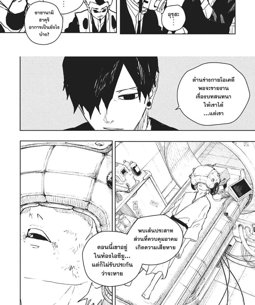 Kagurabachi คากุระบาจิ ตอนที่ 60 หน้า 4
