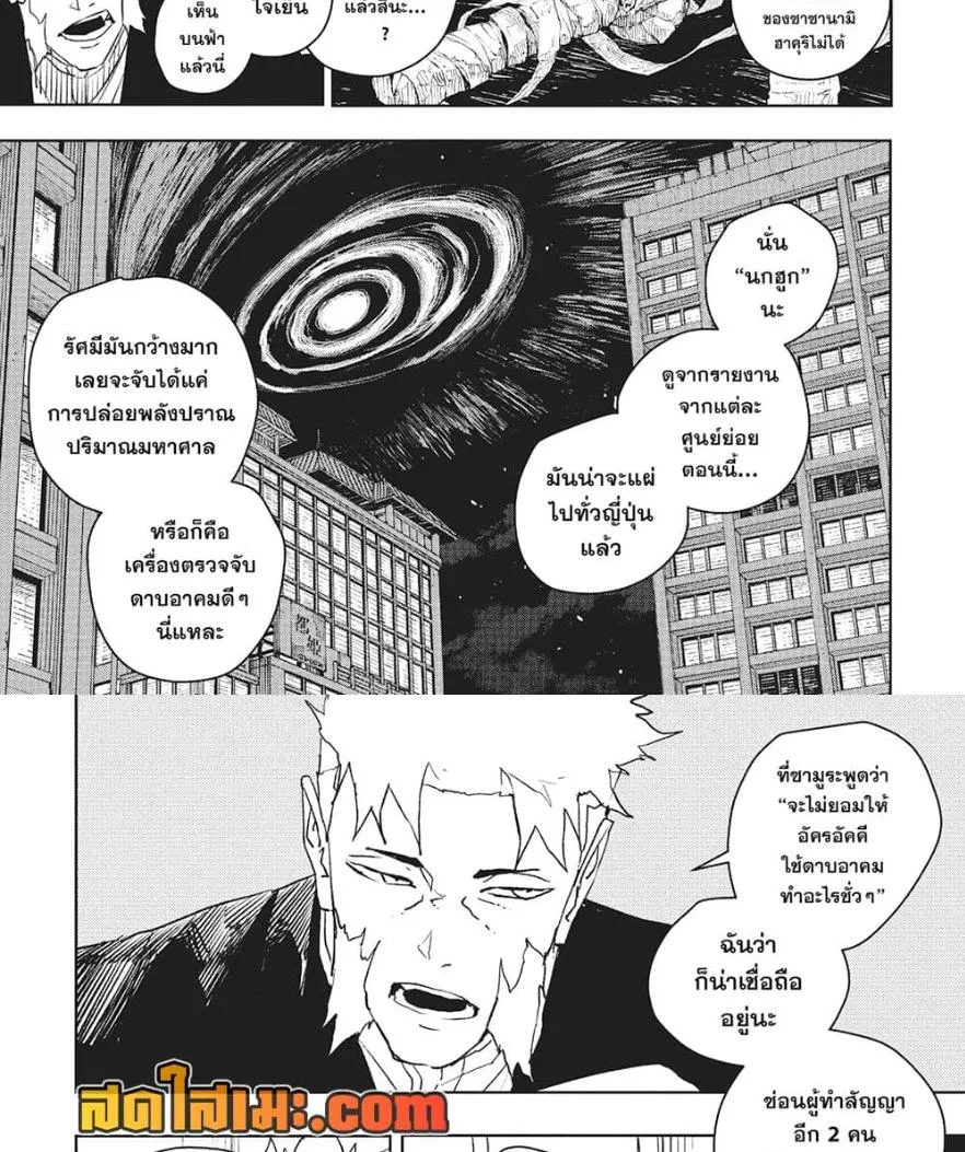 Kagurabachi คากุระบาจิ ตอนที่ 60 หน้า 6