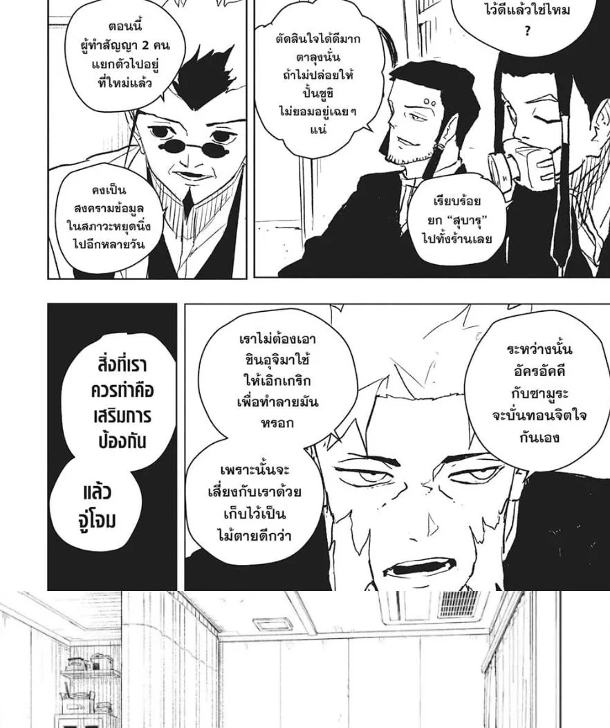 Kagurabachi คากุระบาจิ ตอนที่ 60 หน้า 7