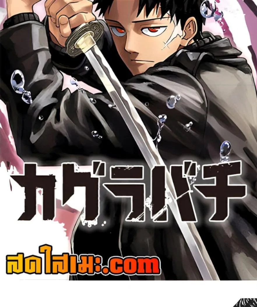 Kagurabachi คากุระบาจิ ตอนที่ 61 หน้า 2