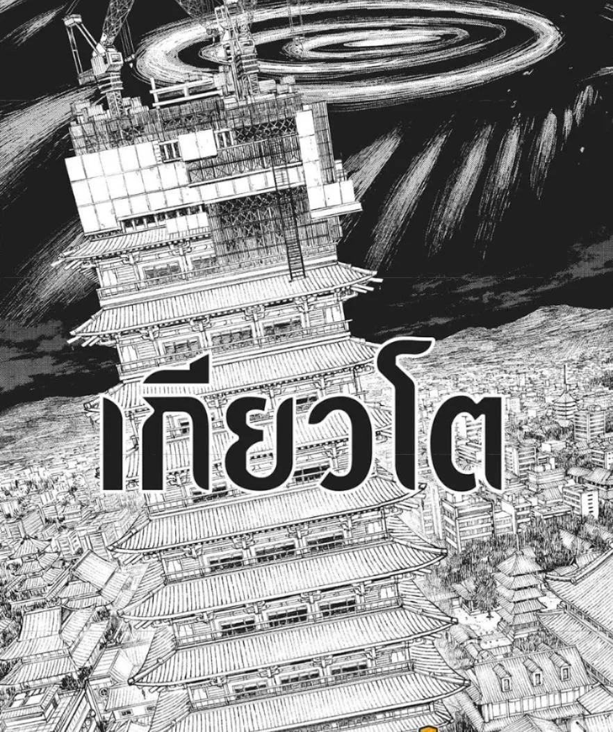 Kagurabachi คากุระบาจิ ตอนที่ 61 หน้า 20
