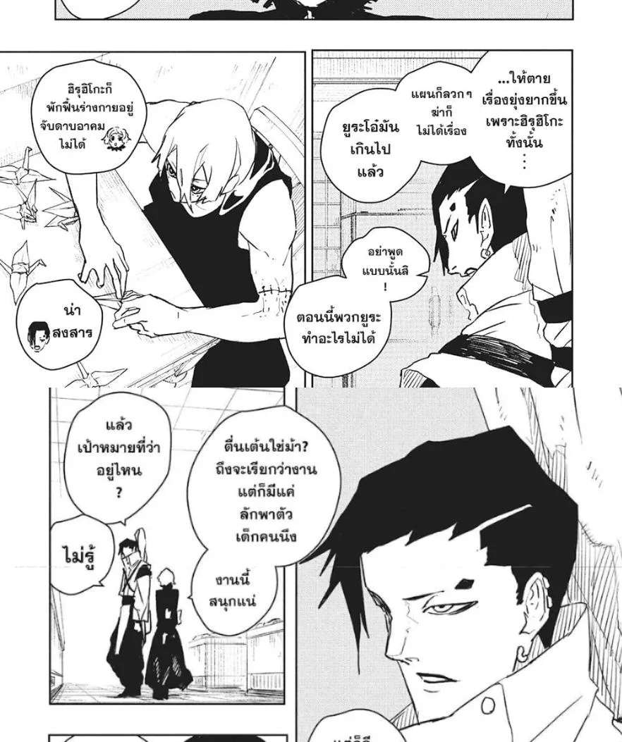 Kagurabachi คากุระบาจิ ตอนที่ 61 หน้า 23
