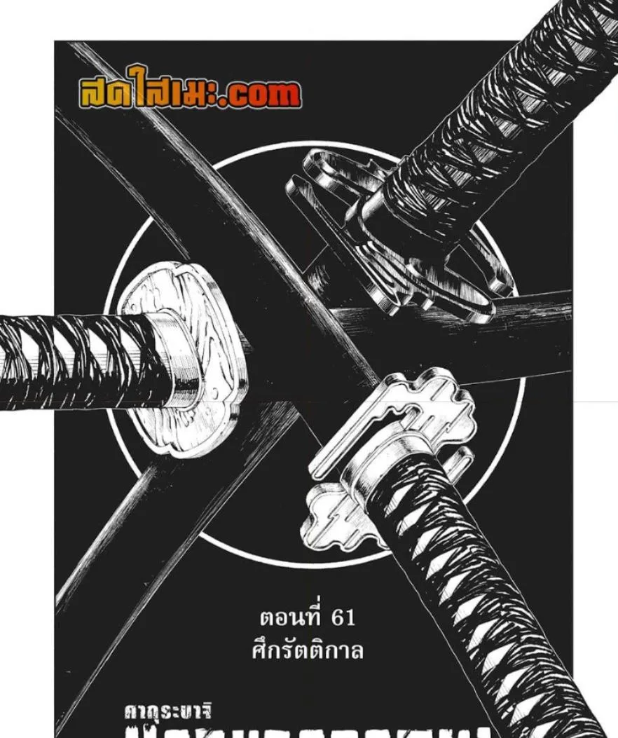 Kagurabachi คากุระบาจิ ตอนที่ 61 หน้า 3