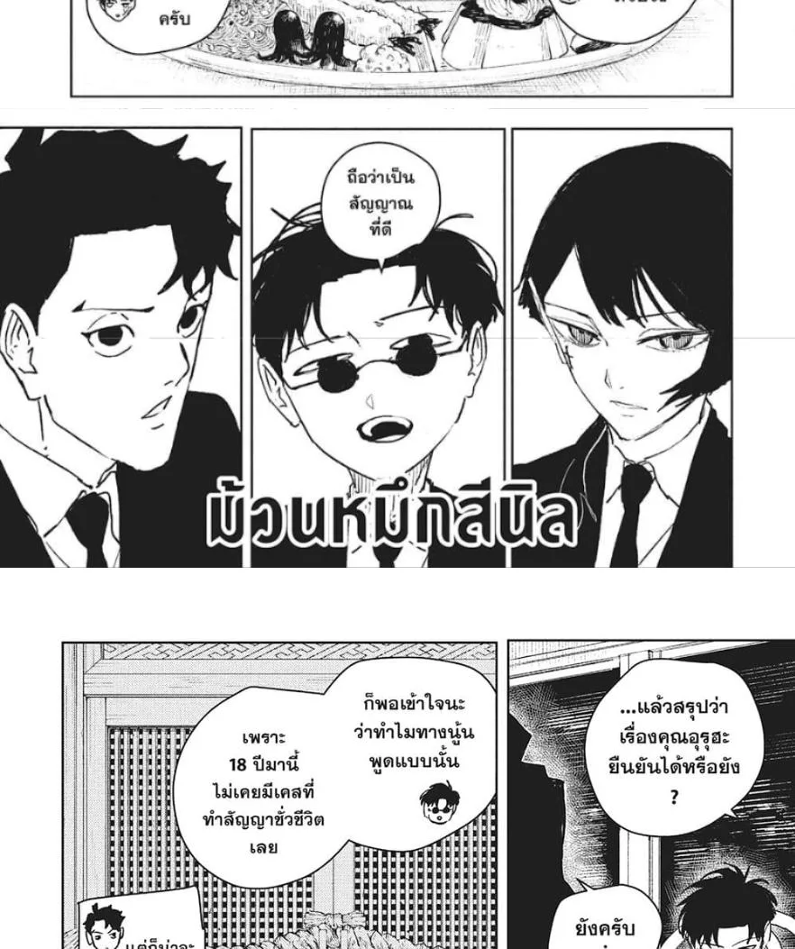 Kagurabachi คากุระบาจิ ตอนที่ 61 หน้า 6