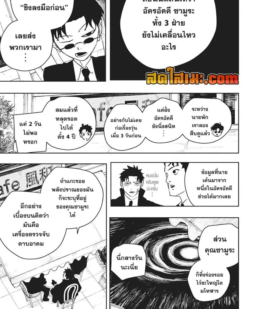 Kagurabachi คากุระบาจิ ตอนที่ 61 หน้า 8