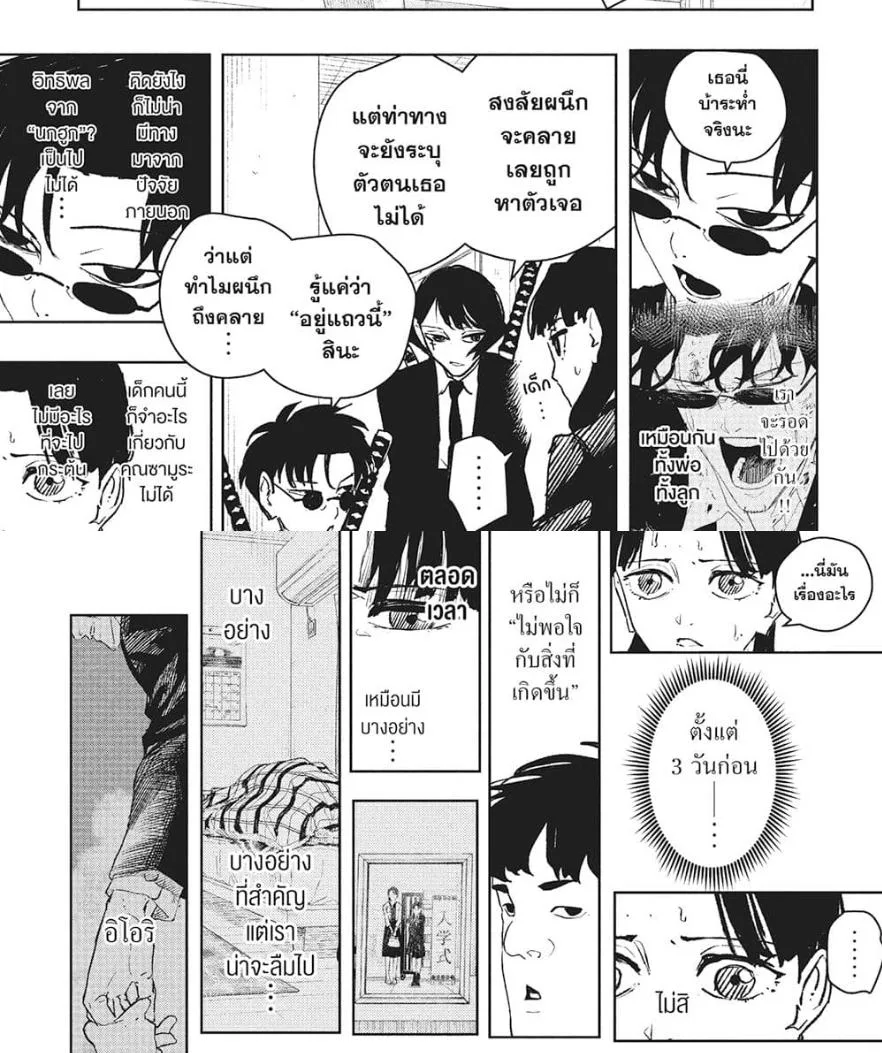 Kagurabachi คากุระบาจิ ตอนที่ 62 หน้า 23