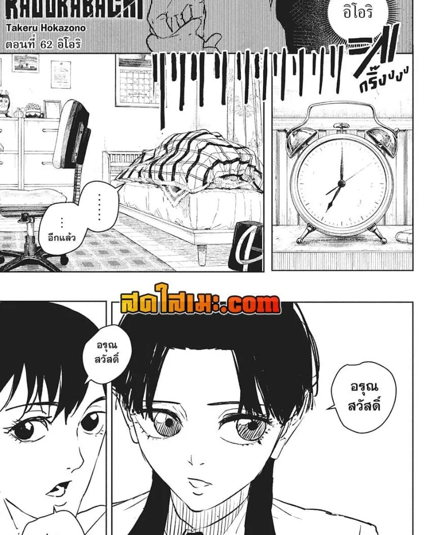 Kagurabachi คากุระบาจิ ตอนที่ 62 หน้า 3