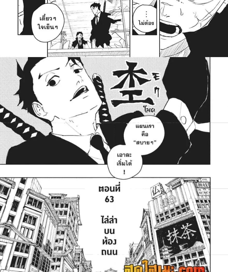 Kagurabachi คากุระบาจิ ตอนที่ 63 หน้า 10