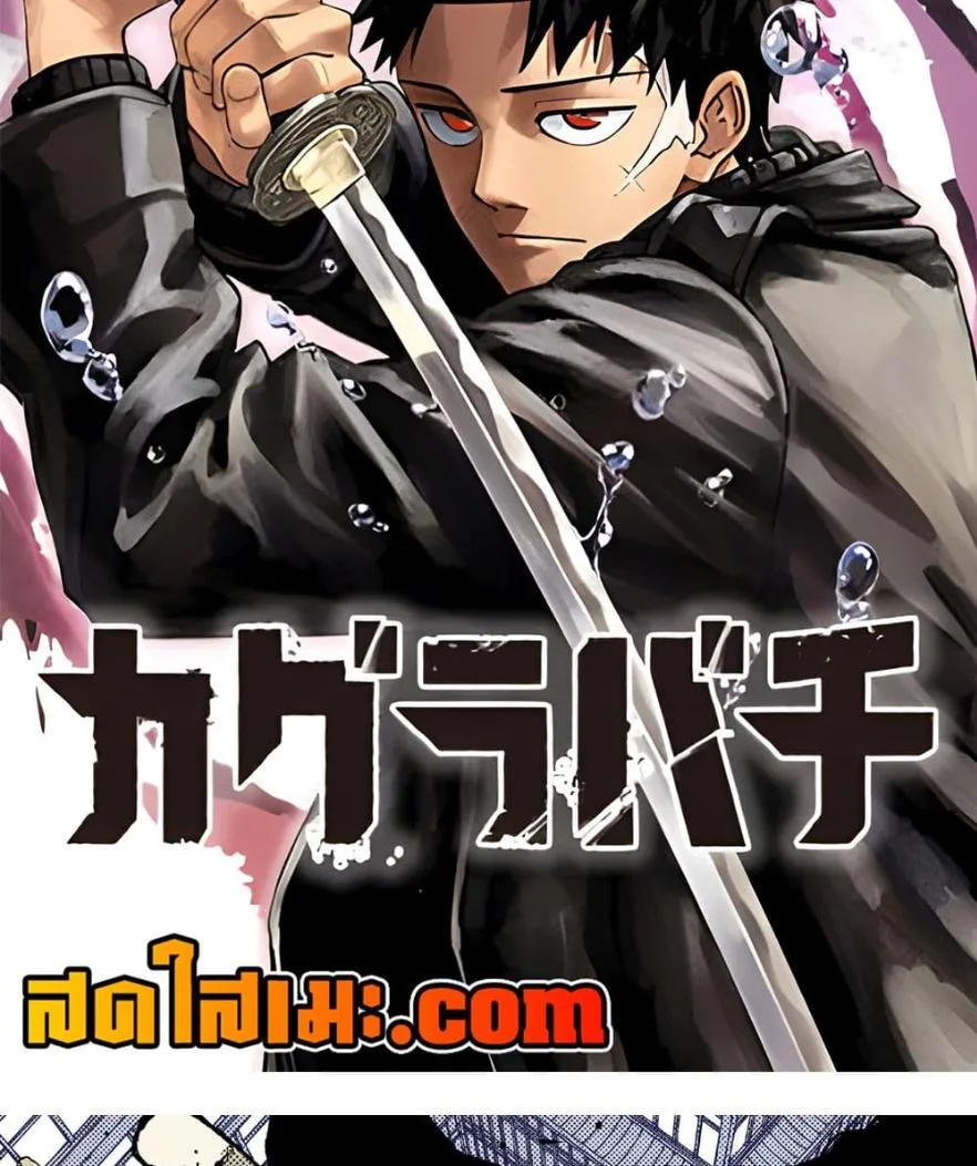 Kagurabachi คากุระบาจิ ตอนที่ 63 หน้า 2