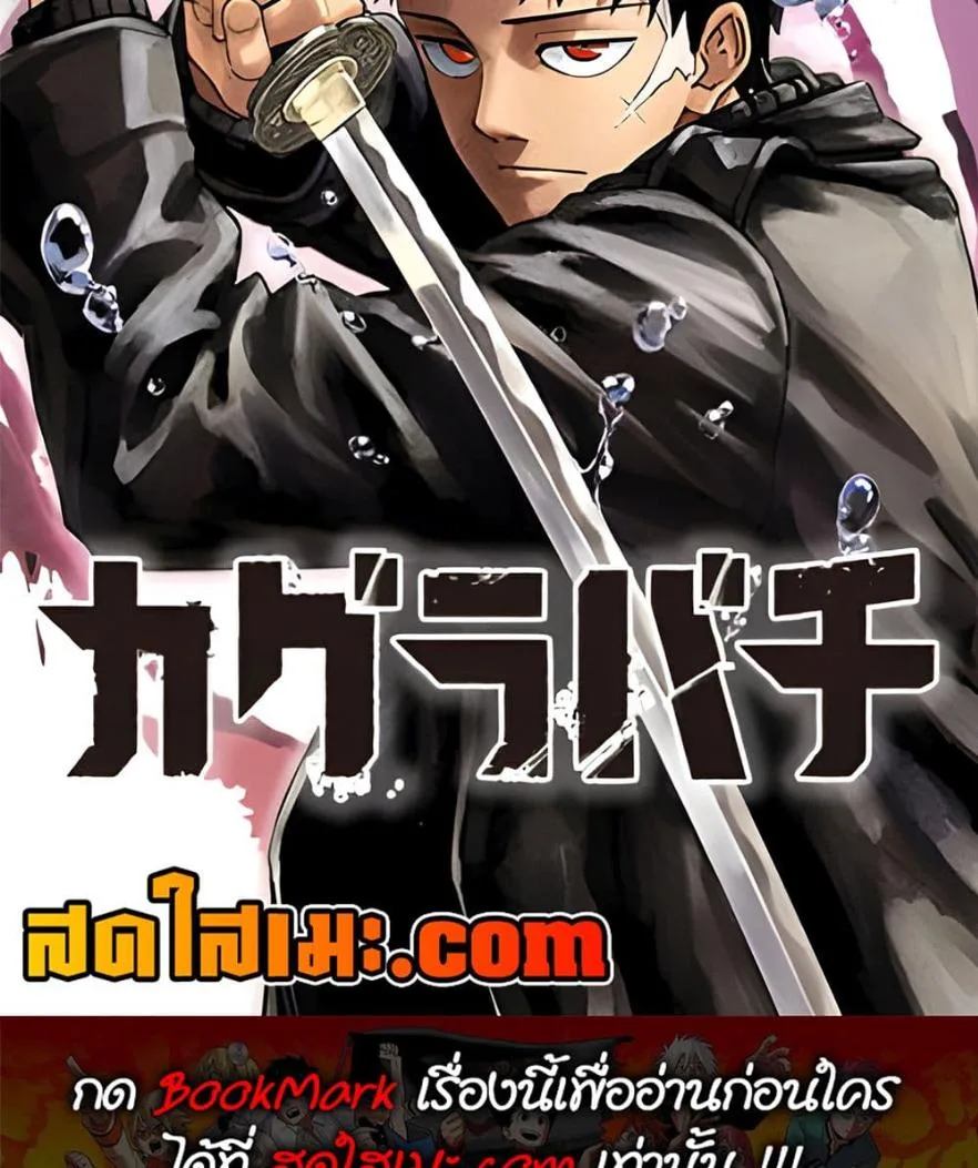 Kagurabachi คากุระบาจิ ตอนที่ 63 หน้า 27