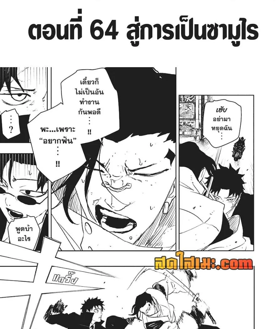 Kagurabachi คากุระบาจิ ตอนที่ 64 หน้า 10