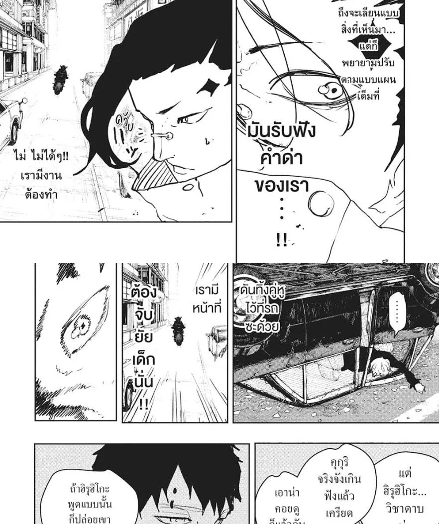 Kagurabachi คากุระบาจิ ตอนที่ 64 หน้า 23