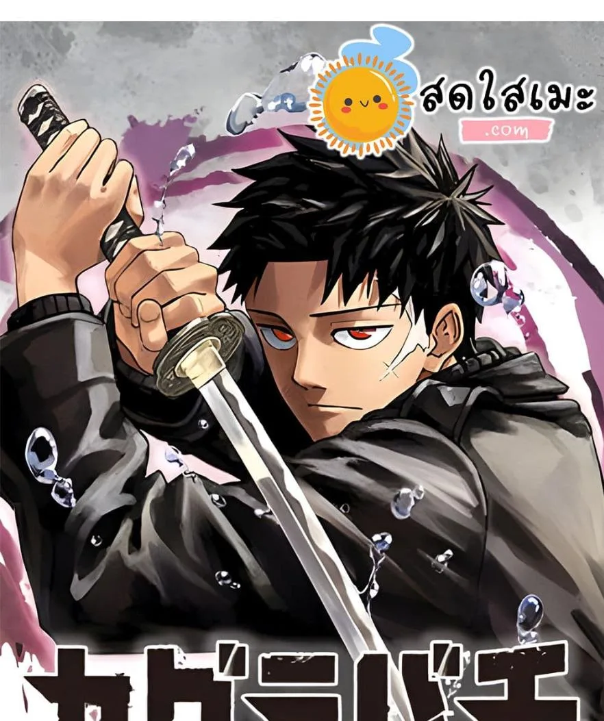 Kagurabachi คากุระบาจิ ตอนที่ 64 หน้า 26