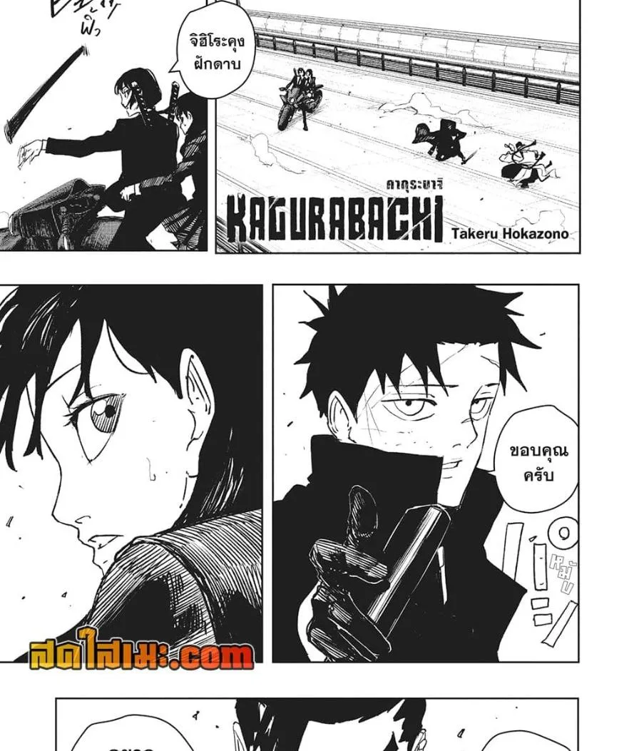 Kagurabachi คากุระบาจิ ตอนที่ 64 หน้า 3