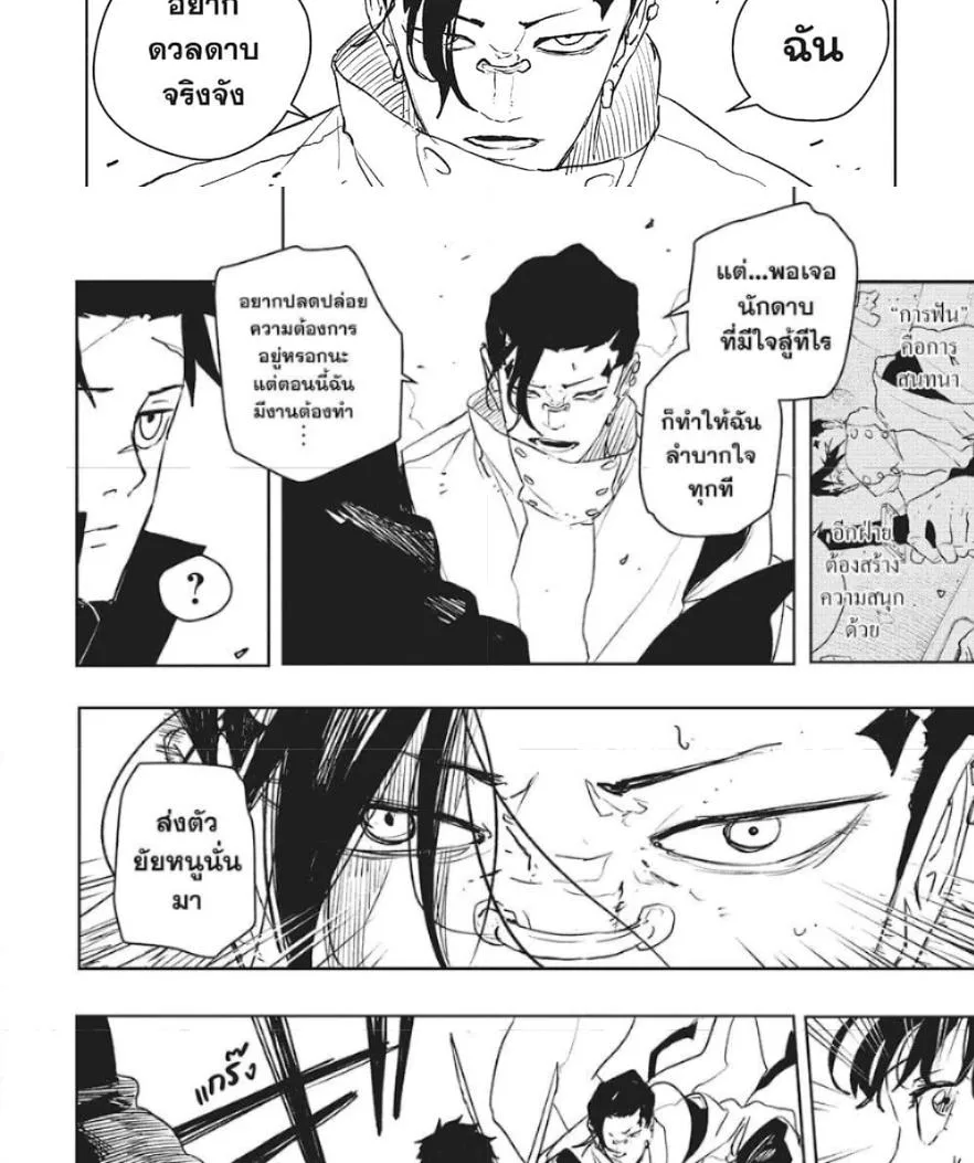 Kagurabachi คากุระบาจิ ตอนที่ 64 หน้า 4